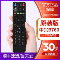 (Original) China Telecom ztezte Universal Network TV ZXV10 B700 B760ev3 B860AV1 1 2 1 Universal Digital iptv