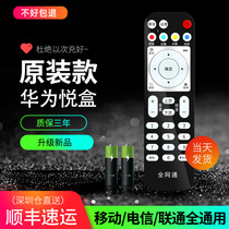 Applicable original China Telecom 4k HD network TV Huawei Yue box EC6108V9 A C E Set-top box remote control Mobile broadband TV Unicom IPTV box Universal universal