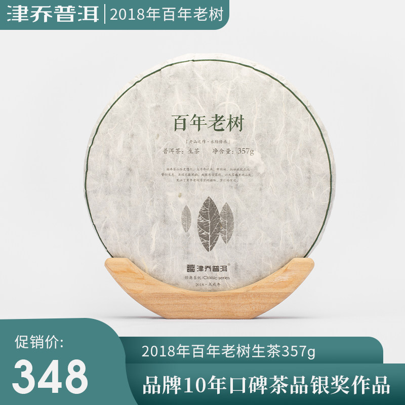 Zincho Pu'er 2018 Centennial Old Tree Classic Rod Raw Tea Yunnan Mengkupu'er Raw Tea Seven Subpie 357g