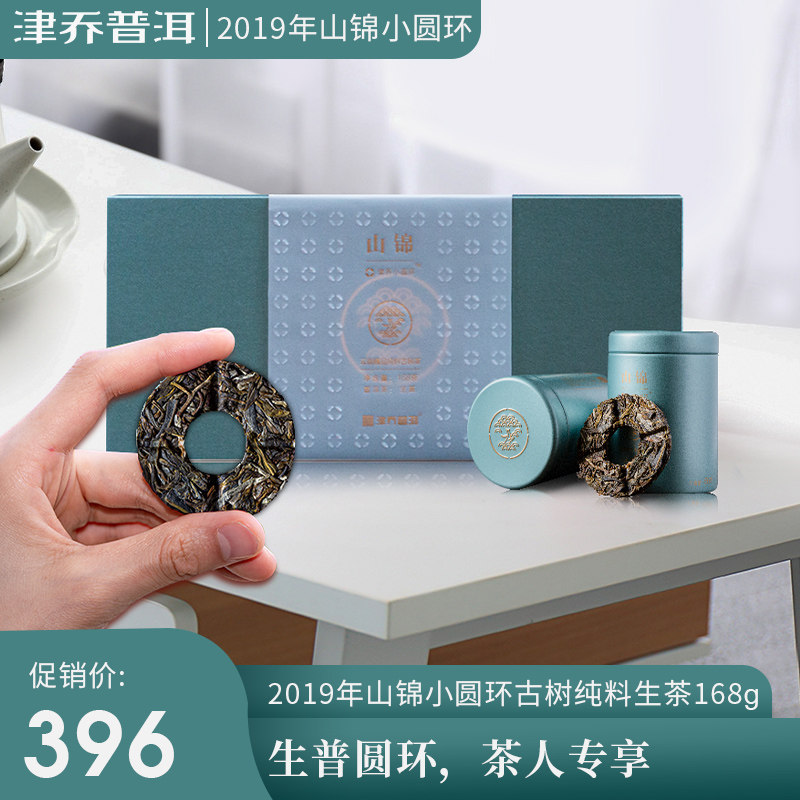 Tsucho Pu'er 2019 Shanjin Xiaociru ancient tree ancient tree pure material Chuntea Pu'er tea Pu'er tea raw tea delivery 168g