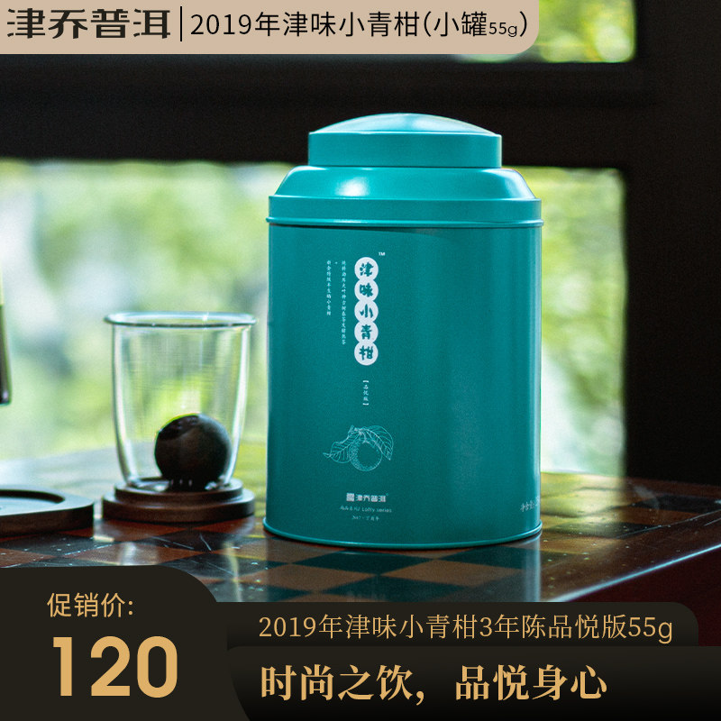 Jin Qiao Pu 'er 2019 Jin Taste Xiaoqing Orange Pu 'er Tea 3 Years Chen Orange Pu Tea Authentic Xinhui Xiaoqing Orange 55g