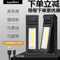 Shenhuo G15-S maintenance work light strong light flashlight super bright lighting auto repair with magnet charging car inspection