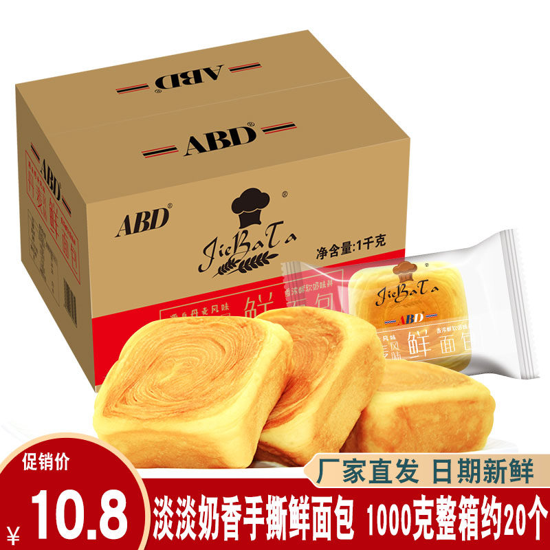 ABD Danish Fresh Bread 2kg Hands Ripping Bread Whole Boxes Nutritional Breakfast Cake Dot Snack Snack Wholesale Annual Goods