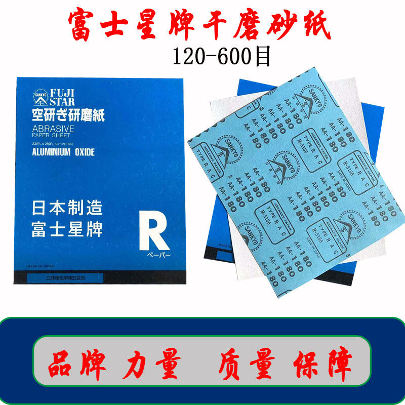 Empty grinding Fuji star board dry grinding sandpaper white Sharpie 120-800 carpentry furniture metal polished 