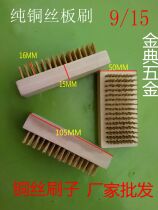 Pure copper wire brush square brush widened and extended encrypted copper wire brush stainless steel wire brush 8 rows 18 rows 10