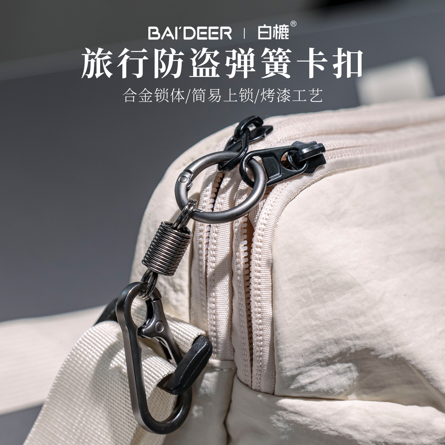 25年必买！背包防盗扣八字扣｜留学欧洲旅游防丢神器，这波真不踩坑-其他安全防盗产品-淘宝好物网