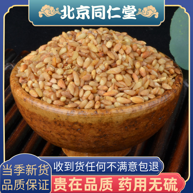 Tongrentang raw material Baiziren Chinese herbal medicine 250 grams new goods shelled Baiziren meat can be ground powder and sour jujube kernel
