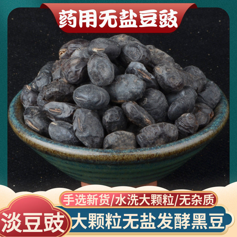 Tongrentang raw material light tempeh 500g sulfur-free tempeh unsalted scallion white black tempeh traditional Chinese medicine medicinal wine non-special grade