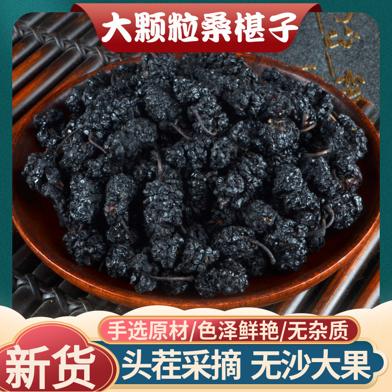 Tongren Tongdong raw material Sambaru 500g 2021 new special black mulberry dry natural washing free sand bulb wine