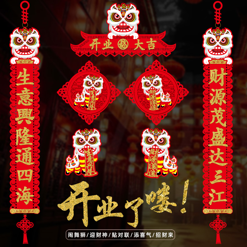 The new business couplets the lion's door link company mall opening for the couplets of funds Guangjin business Xinglong office couplets