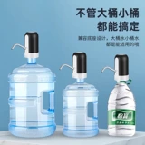 Водный насос в бутылках электрический дозатор воды чистый минеральный ковш