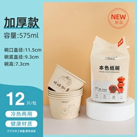 1 упаковка (12) из ​​оригинальной бумажной чаши (12)