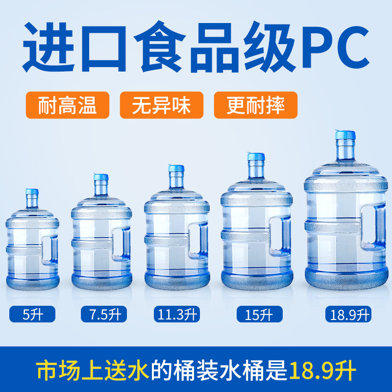 Food grade pc domestic pure water barrel lifting handle of water dispenser mineral water storage barrel 7 5 liters of bottled water empty barrel