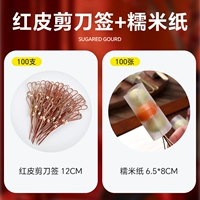 Ножницы, клейкий рис, 12см, 100 шт