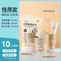 【Бумажная чашка+бумажная чаша+бамбуко