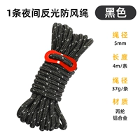 Светоотражающий, ветрозащитный, черный, диаметр 5мм, 5mm