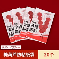 Бумажный пакет с антипригарным покрытием «Засахаренные боярышники» — 20 шт.