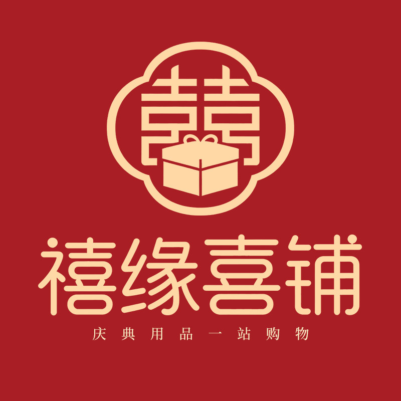 禧缘喜铺