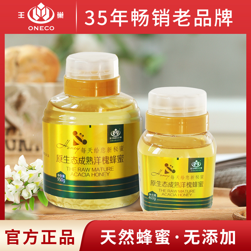 Wang Nest Farmhouse Self-production of wild original ecological natural maturation of acacia flower honey locust honey loci honeycombed honey pure