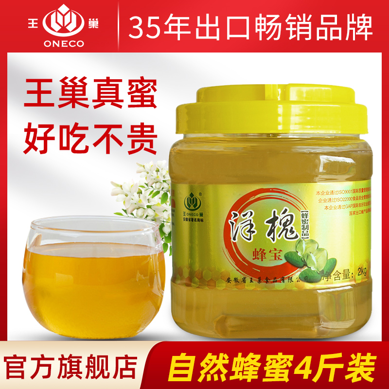 Wang Chaoyang Honey pure farmhouse Self-produced Sophora Flower Bee Treasure Commercial 2kg4 Jin Large Barrel Loaded Honey Treasure