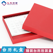 Fei Siyang follow 8-inch horizontal calendar special packaging box gift box gift box carton single box