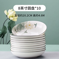 8 -INCH Круглая рисовая пластина [10 установок] [Lotus World]
