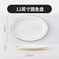 12 -INCH OVAL FISH PLATE