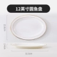 12 -INCH OVAL FISH PLATE