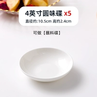 4 -INCH Круглый вкусный диск [5 Установка] [Чистый белый]