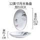 12 -INCH MOONLICHT FISH PLATE