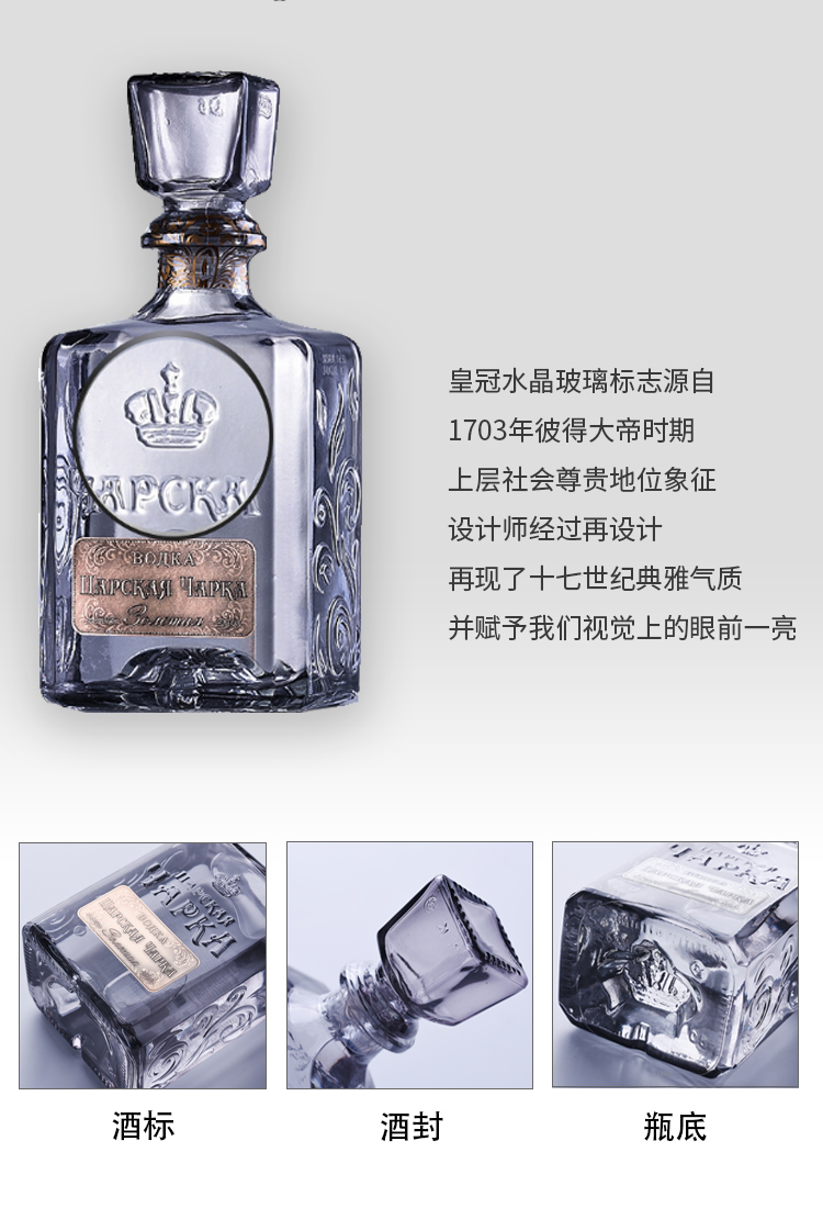 俄罗斯原瓶进口 沙皇金樽 金标伏特加 500ml 图3