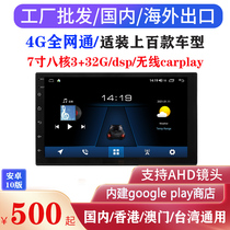 7 inch universal machine Android smart car machine central control large screen wireless carplay navigation machine domestic sea General