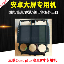 Mitsubishi Cost plus wing God Outlander Android 10 2 inch smart large screen dedicated machine navigator all-in-one machine
