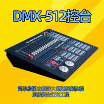 Baishu stage lighting sunlight 512 console light beam light console stage performance equipment