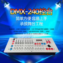 Baizhen stage lighting DMX-240 console equipment Bar wedding beam lamp pad lighting control platform 240