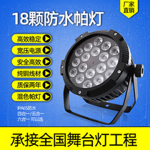 Baishu stage lighting LED waterproof palm lamp 18 four in one 24 full color wedding show outdoor engineering lamp
