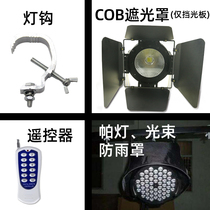 Baizhen stage lighting accessories lamphook beam lamp cast aluminum hook hook rain cover hinge