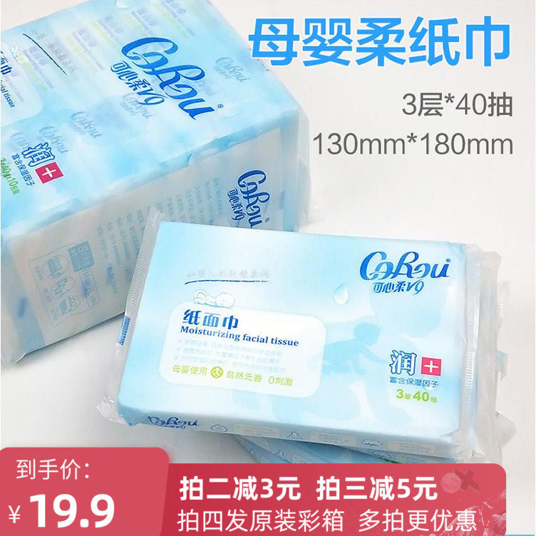 Kexinrou V9 baby soft paper towel mother and baby special moisturizing paper towel newborn baby pumping paper portable 40 pumping 10 packs