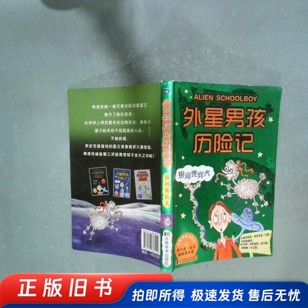 The Adventures of the Alien Boy: Galaxy Poodle [English] Written by Asquith, Published by Jilin Fine Arts Publishing House