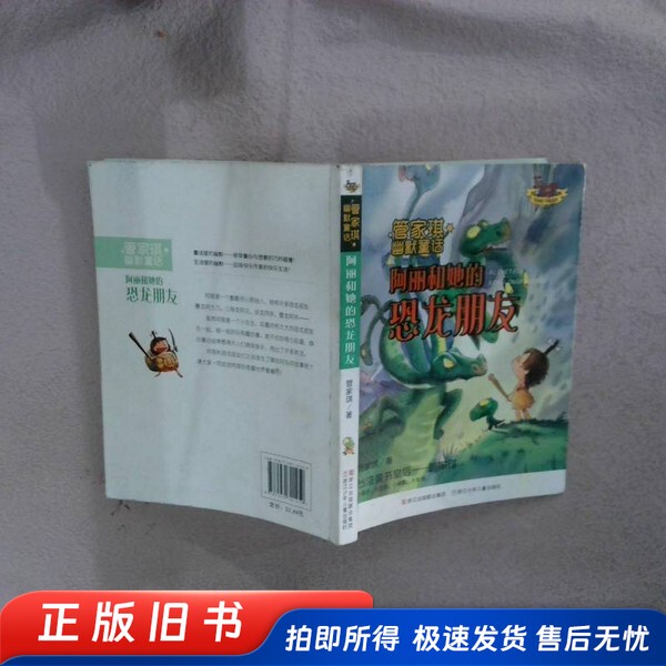 Humorous Fairy Tales by Guan Jiaqi: Ali and Her Dinosaur Friends, Written by Guan Jiaqi, Zhejiang Children's Publishing House