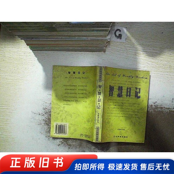 Wisdom Diary Editor-In-Chief: Ren Bailiang; Editors: Li Shuwei, Lei Huisheng, Wang Yuhui Liaoning Ethnic Publishing House