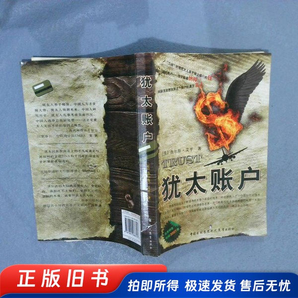 Jewish Accounts (Us) by Charles Epp; Translated by Qiu Xiaoliang, Liu Guanxiang; Modern Education Press