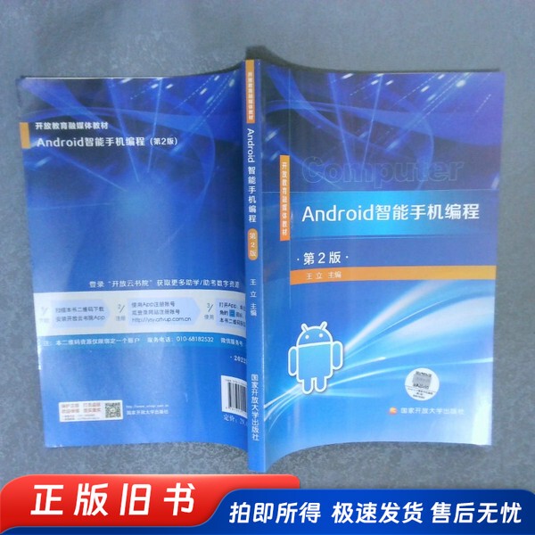 Android Smartphone Programming (2Nd Edition) Wang Li Central Radio and Television University Press
