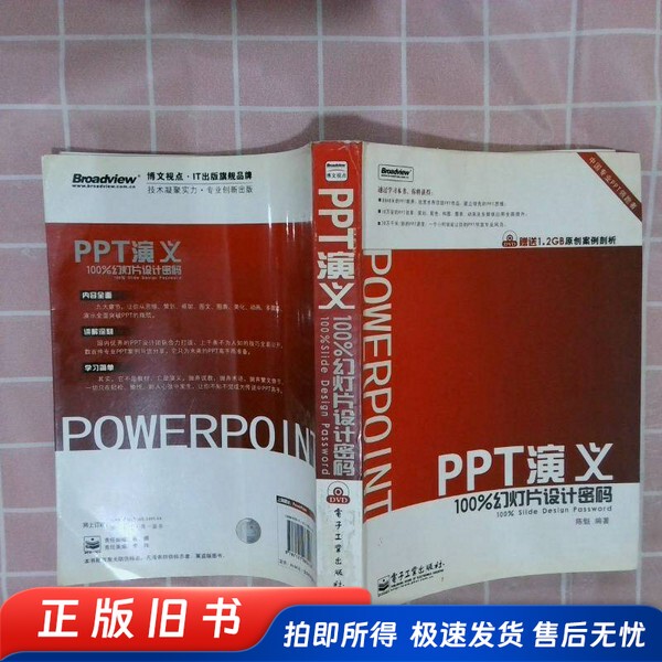 Ppt Interpretation—100% Slide Design Code by Chen Kui, Published by Electronics Industry Press