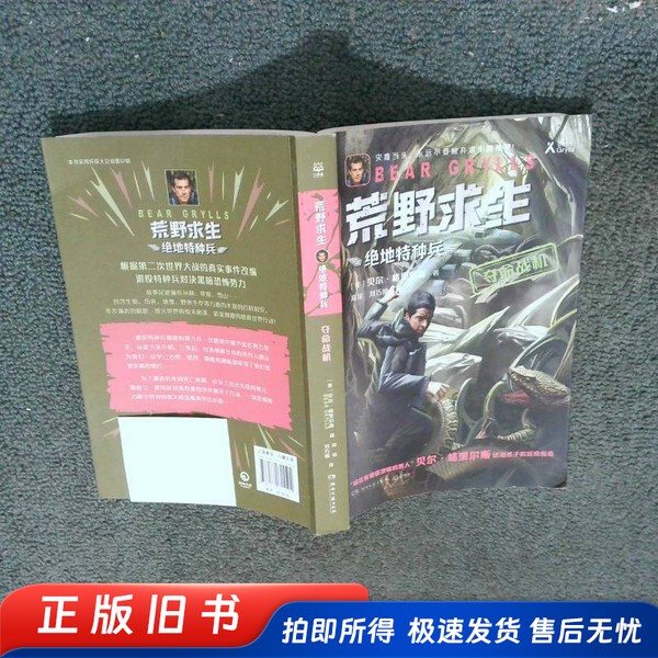 Deadly Fighter (English) Bear Grylls Hunan Literature and Art Publishing House