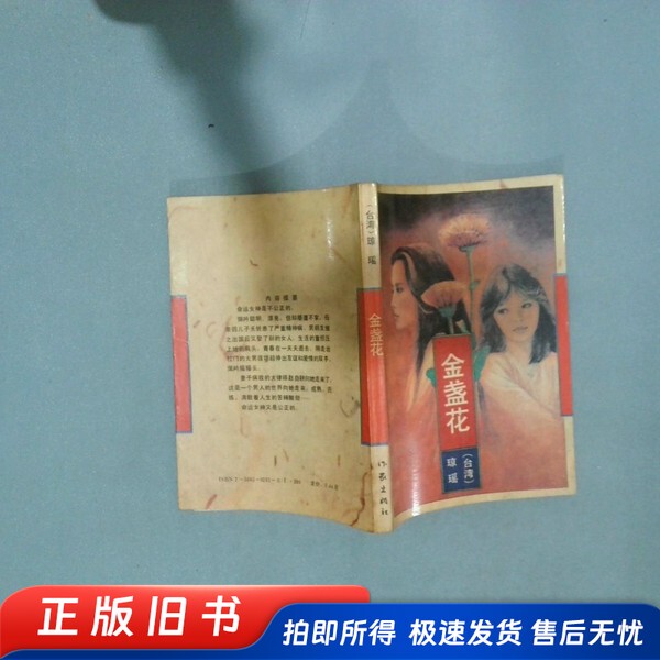 Calendula Qiong Yao Writer's Publishing House