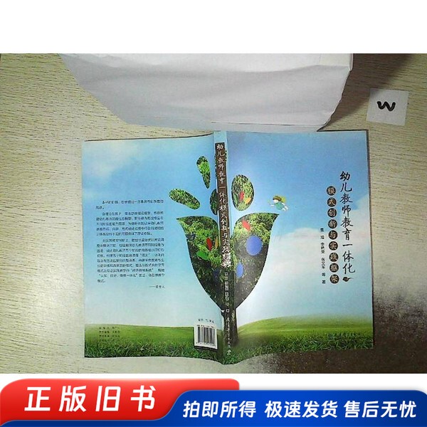 Innovations and Practical Frameworks in the Integrated Early Childhood Teacher Education Model by Yuan Xu, Li Yanrong, Zhang Wenjun, Et Al. Education Science Press Innovations and Practical Frameworks in the Integrated Early Childhood Teacher Education Model by Yuan Xu, Li Yanrong, Zhang Wenjun, Et Al. Education Science Press