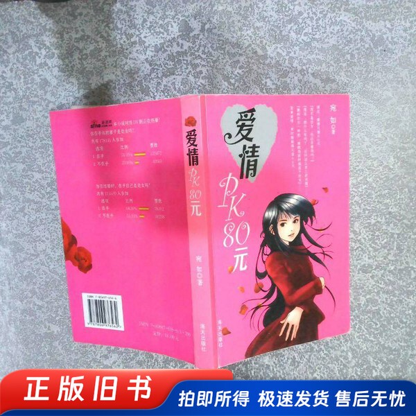 Love Pk80 Yuan by Guo Ying, Published by the Publisher