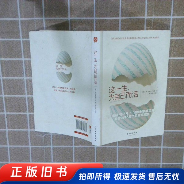 Live This Life for Yourself (by Orison Marden, Usa); Translated and Compiled by Mu Yan Ge; Publisher