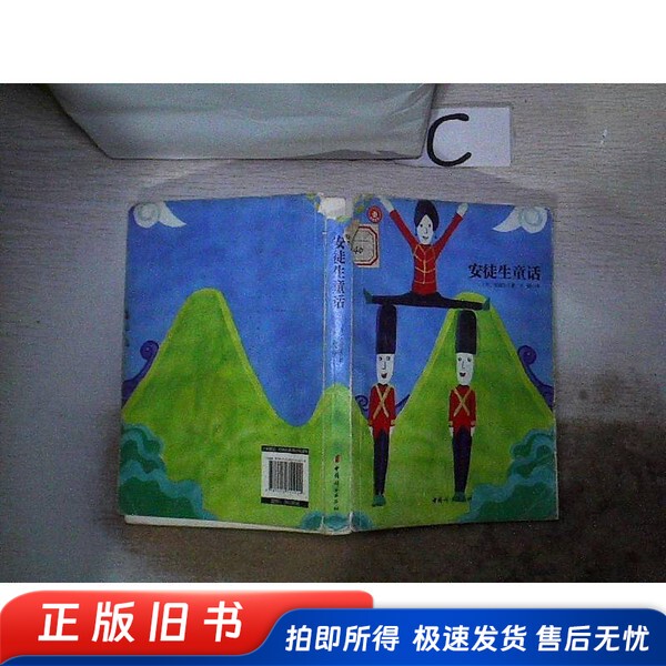 Hans Christian Andersen's Fairy Tales (Book Spine) [Danish] Hans Christian Andersen China Women's Publishing House